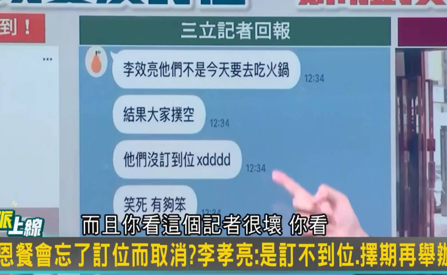[討論] 新台派:李孝亮根本沒吃到詹記