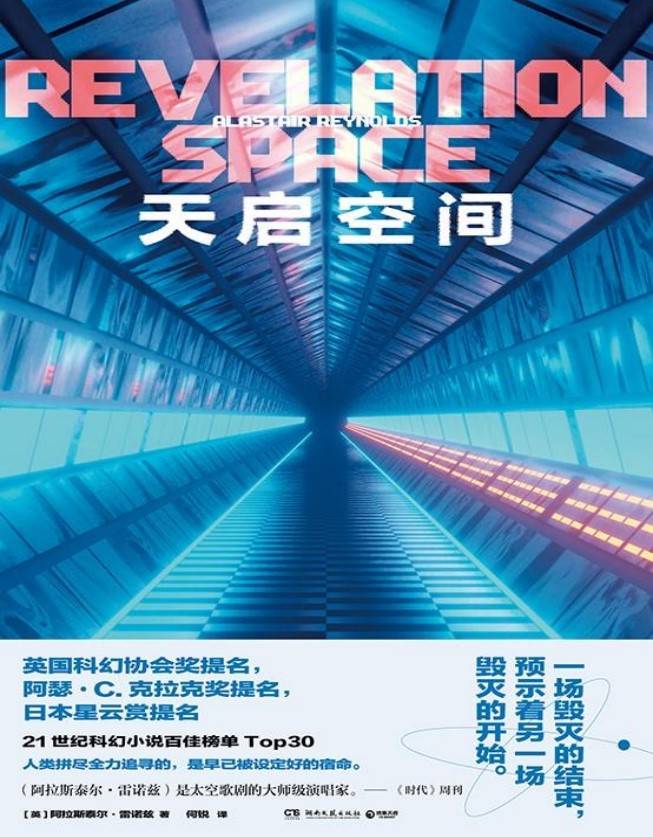 天啟空間