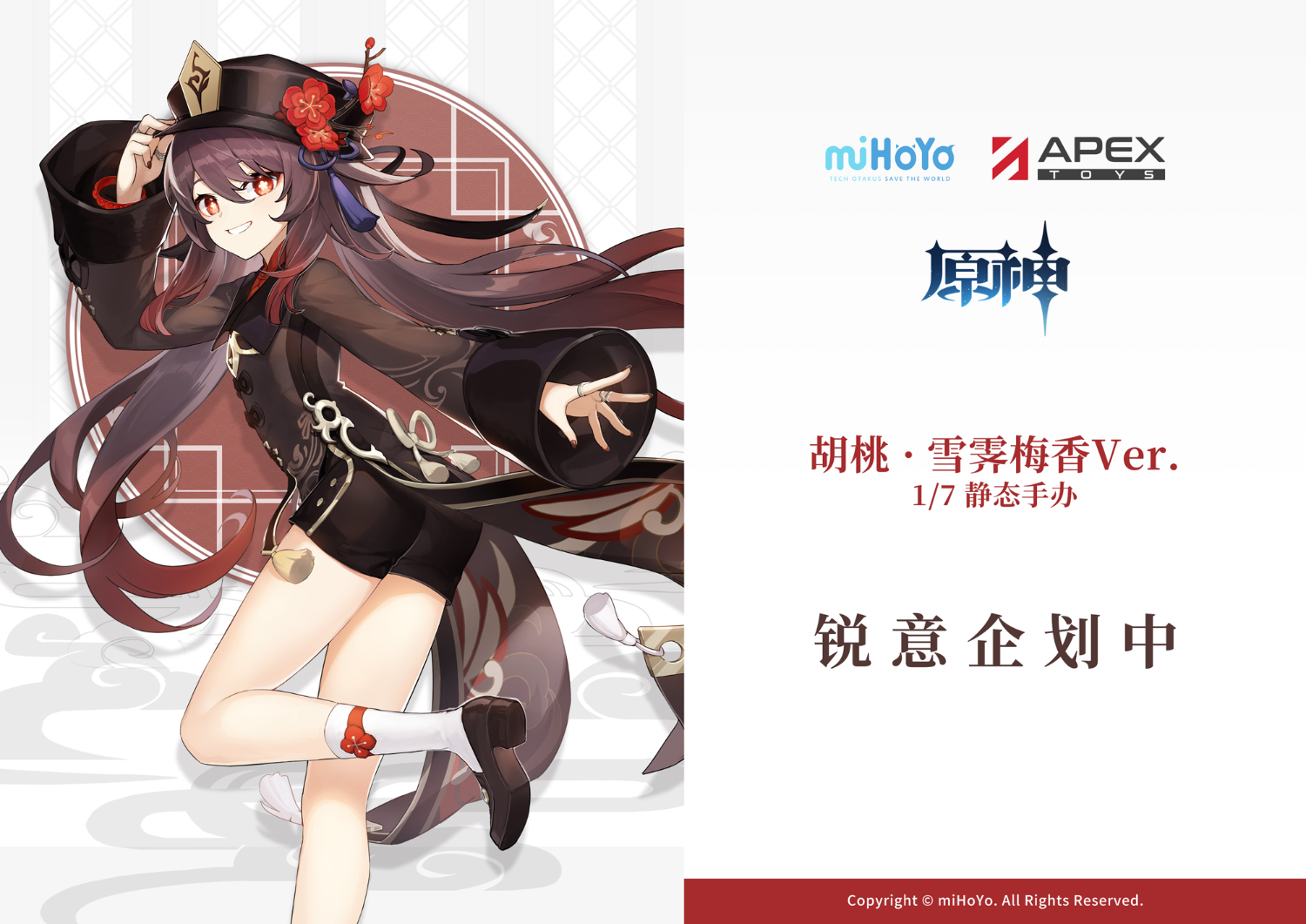 [Figure] APEX-TOYS 原神 胡桃·雪霁梅香Ver.