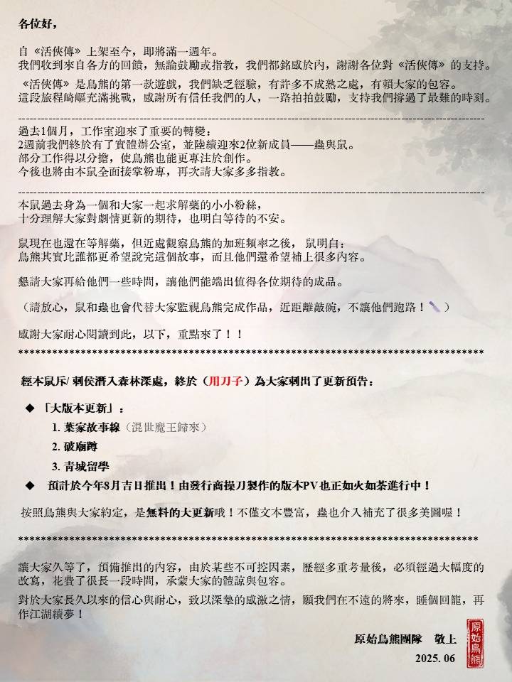 [閒聊] 活俠傳-8月葉家、破廟、青城留學更新