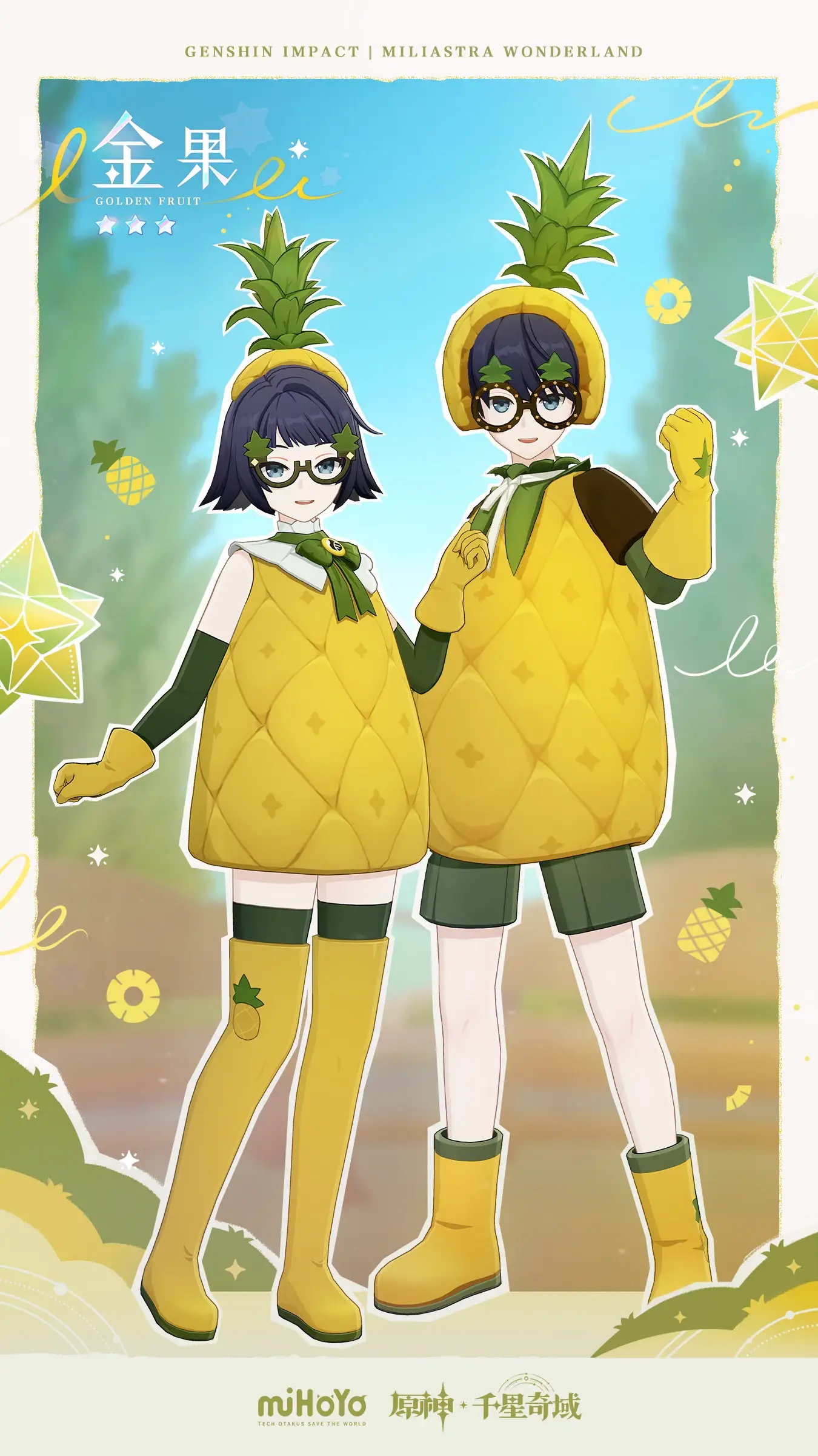 圖 千星奇域 - 各類套裝獲取途徑