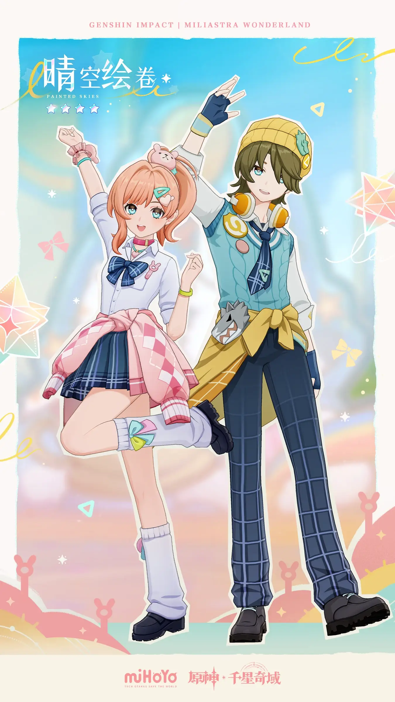 圖 千星奇域 - 各類套裝獲取途徑