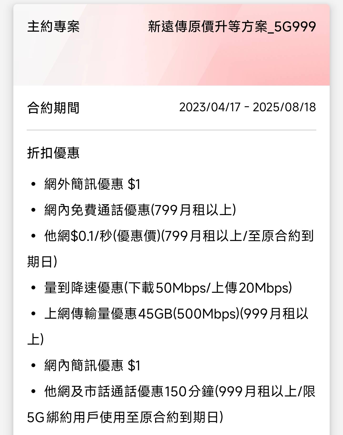 [討論] 剩3大資費真的有差