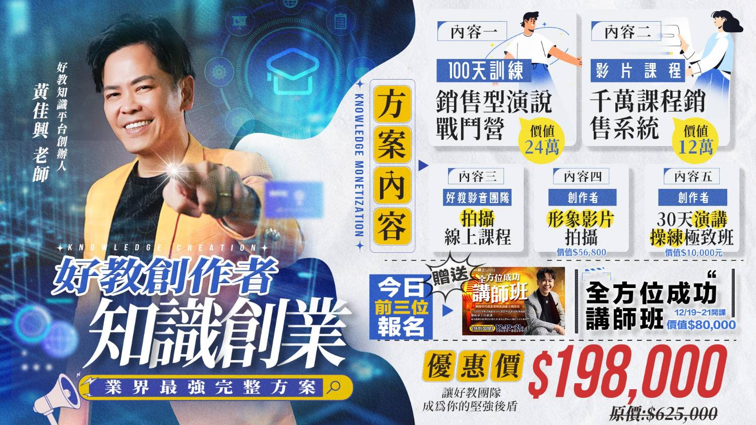 好教創作者 知識創業方案