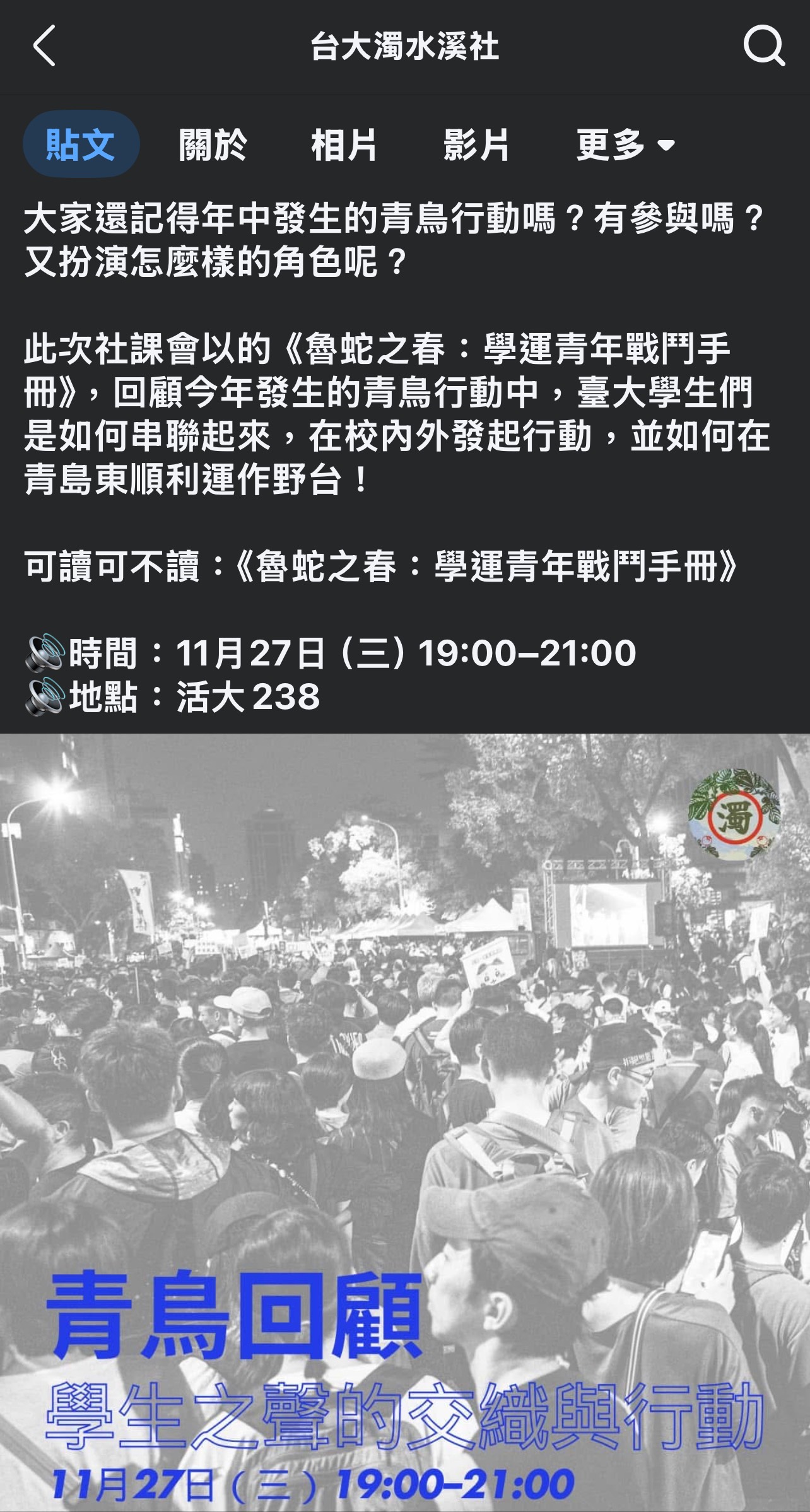 圖 怎樣的大學生會閒到去抗議?