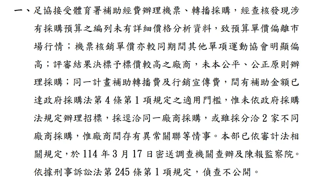 [問卦] 足協欠球員錢 機票費用偏高 檢調有偵辦嗎?