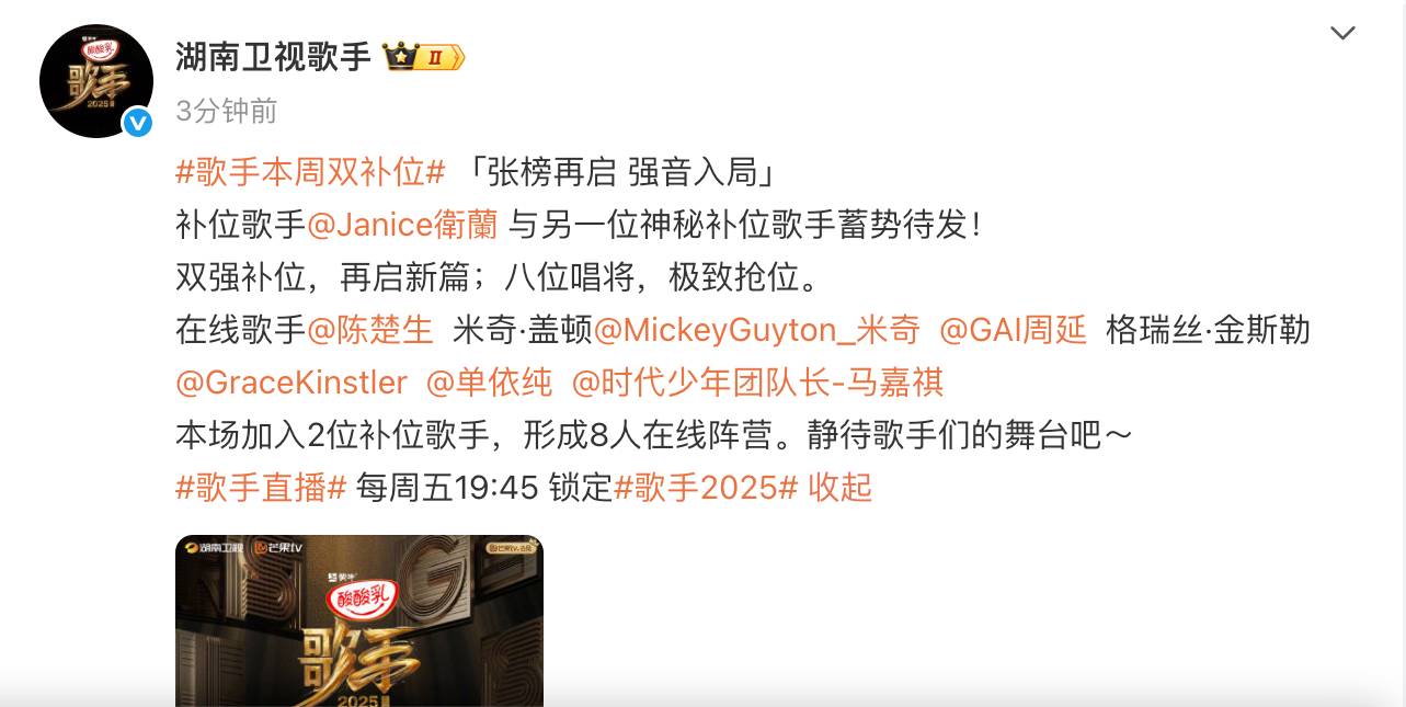 [情報] 歌手2025 官宣雙補位賽制＋補位歌手＋歌單