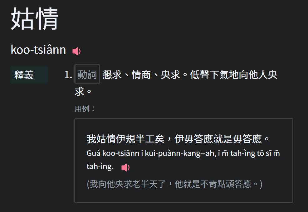 [問卦] 問一個台語翻中文