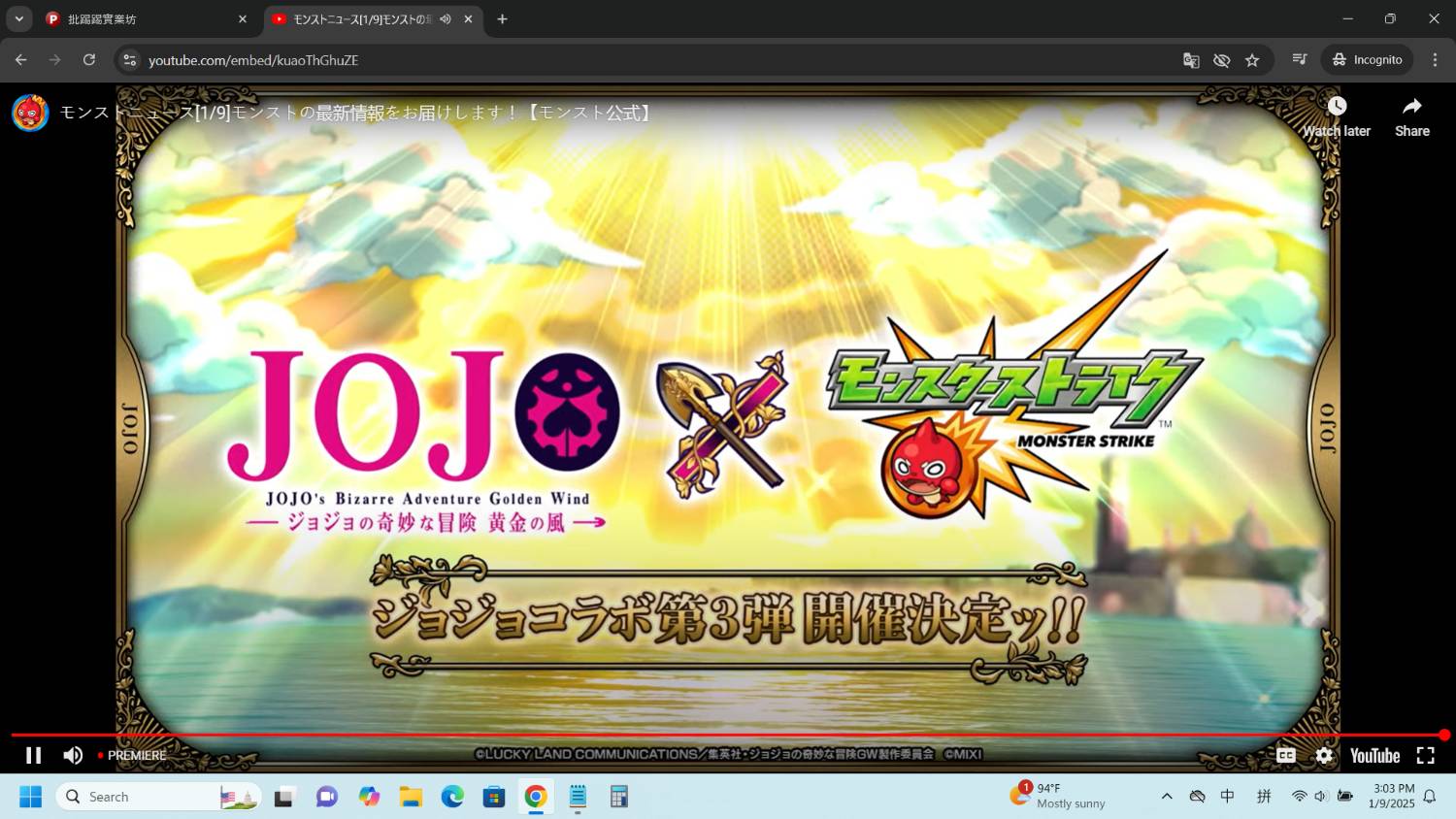 [情報] 怪物彈珠×JOJO 黃金之風