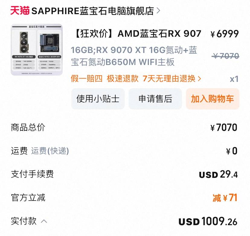[開箱] 淘寶啟動 藍寶9070XT & B650M WIFI氮動