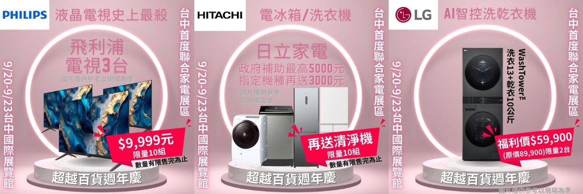 2024台中家具家電廚具展家電隱藏優惠