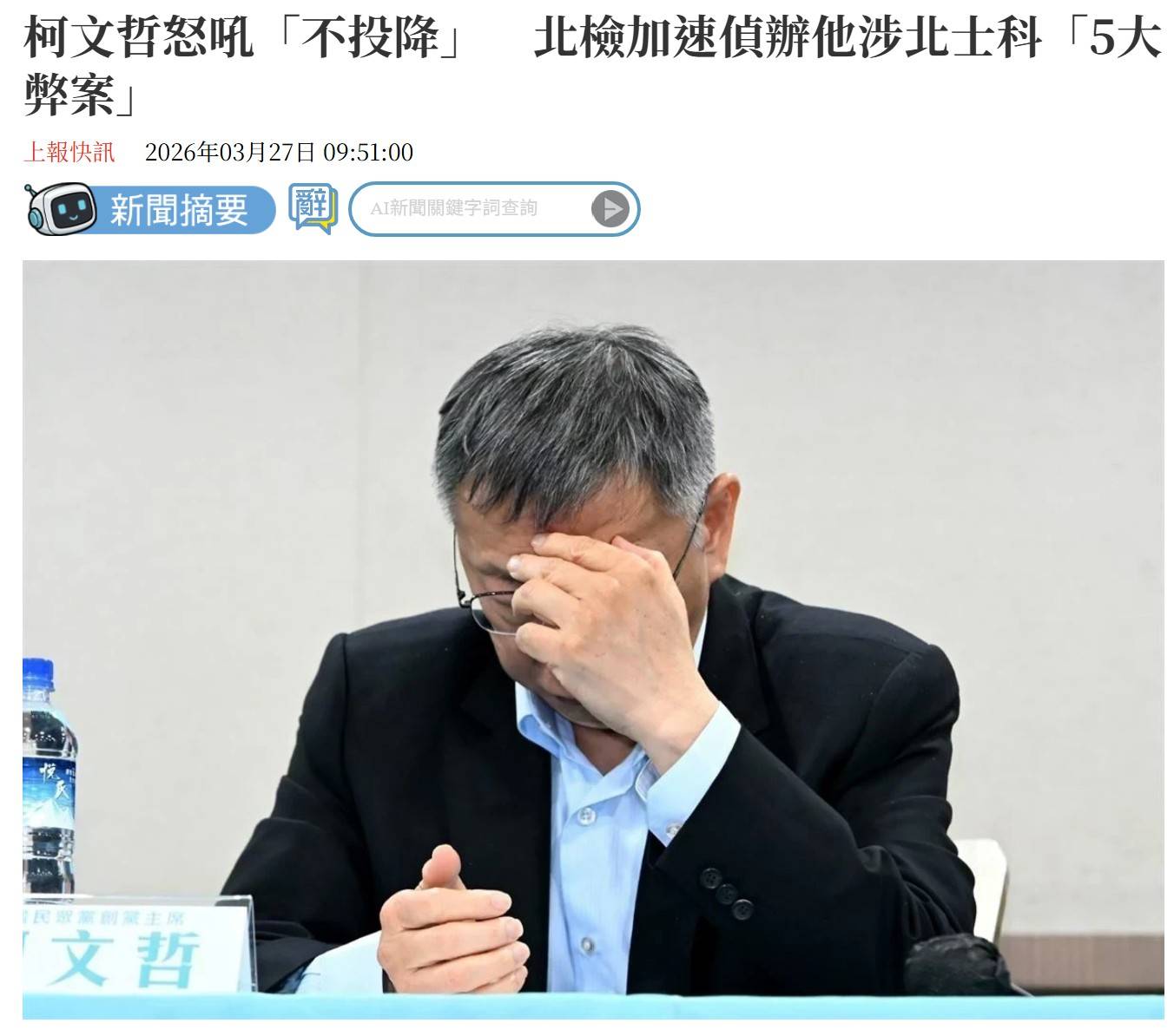 [新聞] 黃仁勳意外「救了」柯文哲？他爆北士科開 - 八卦 - PTT.BEST 批踢踢爆文