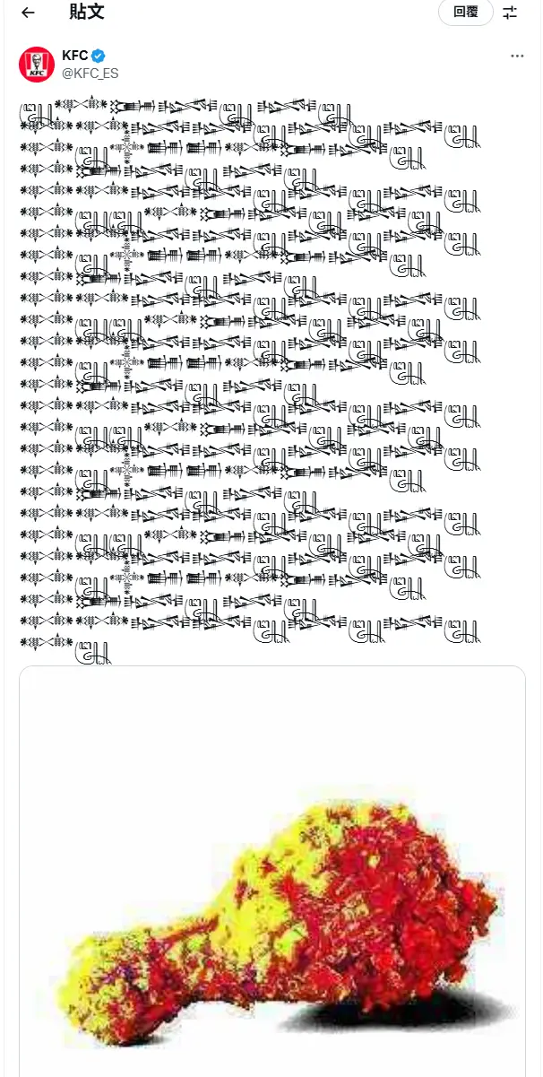 [問卦] 肯德基這篇貼文想表示麼?