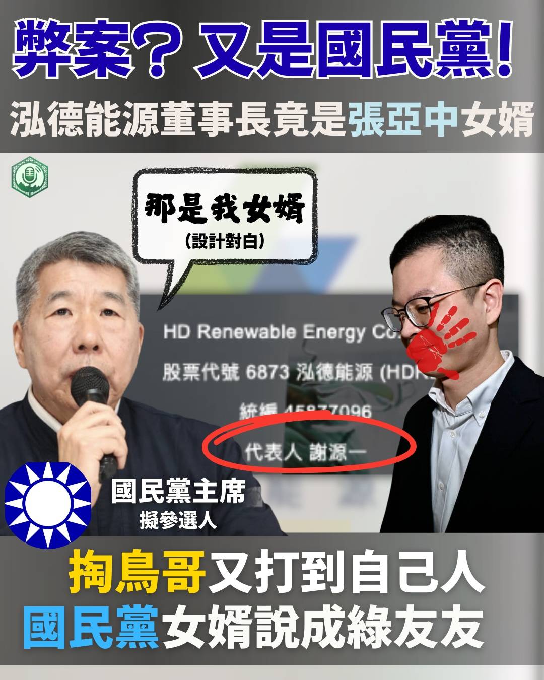 [討論] 小英男孩的意思是想當汙點證人吧?