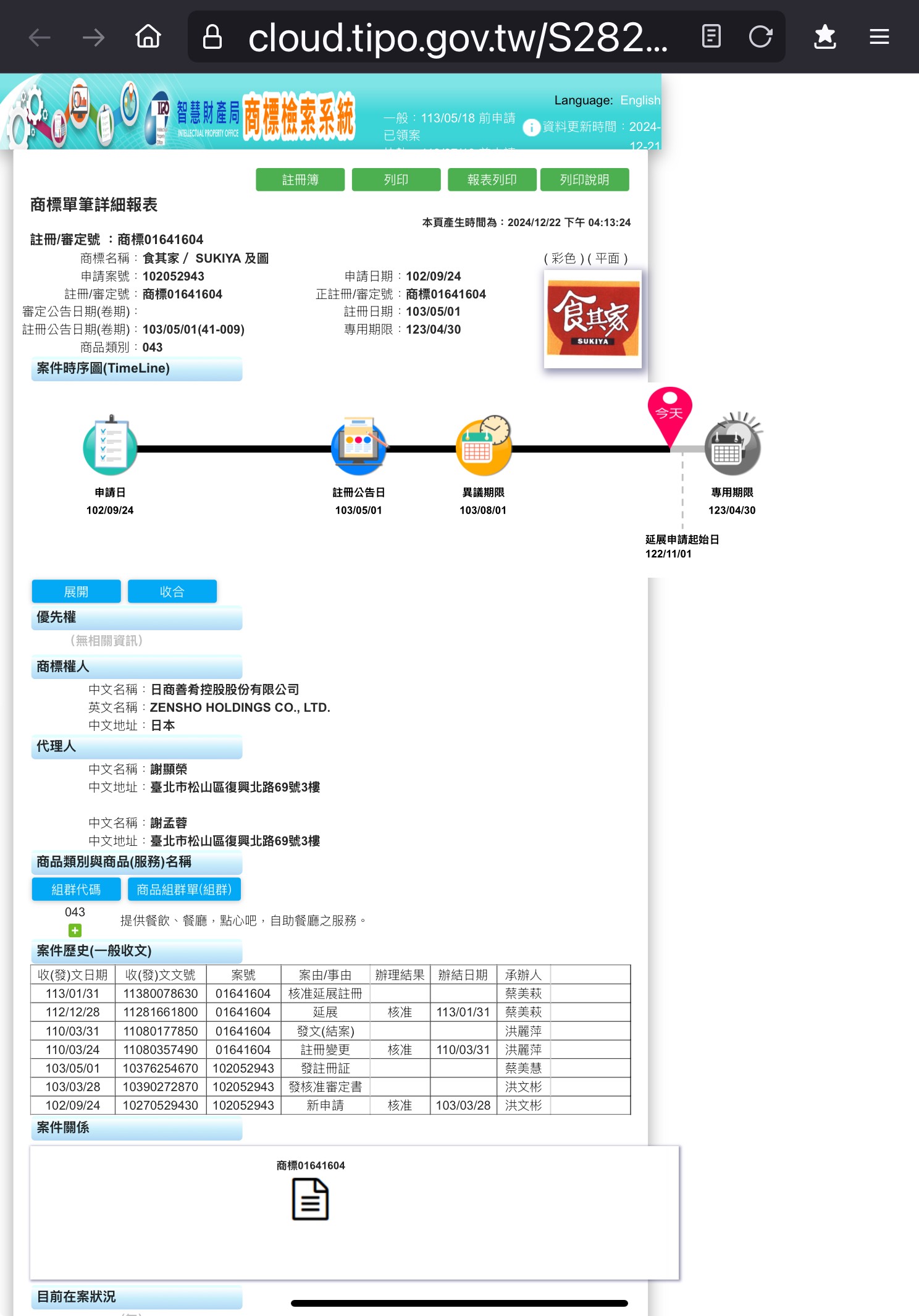 Re: [閒聊] すき家是怎麼一統台灣速食牛丼江湖的？☺