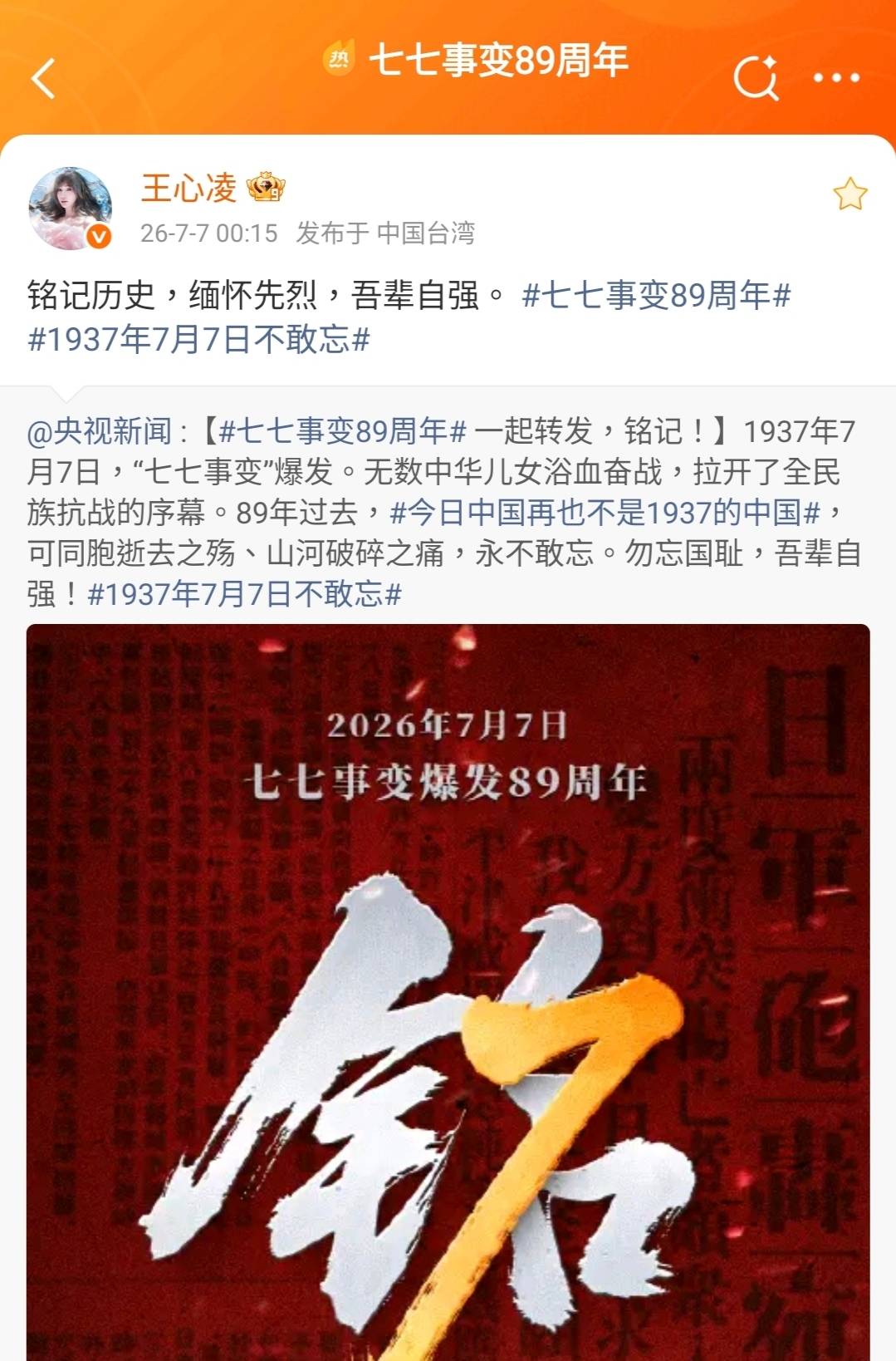 [問卦] 王心凌悼念今《七七事變》89週年 - 八卦 - PTT.BEST 批踢踢爆文