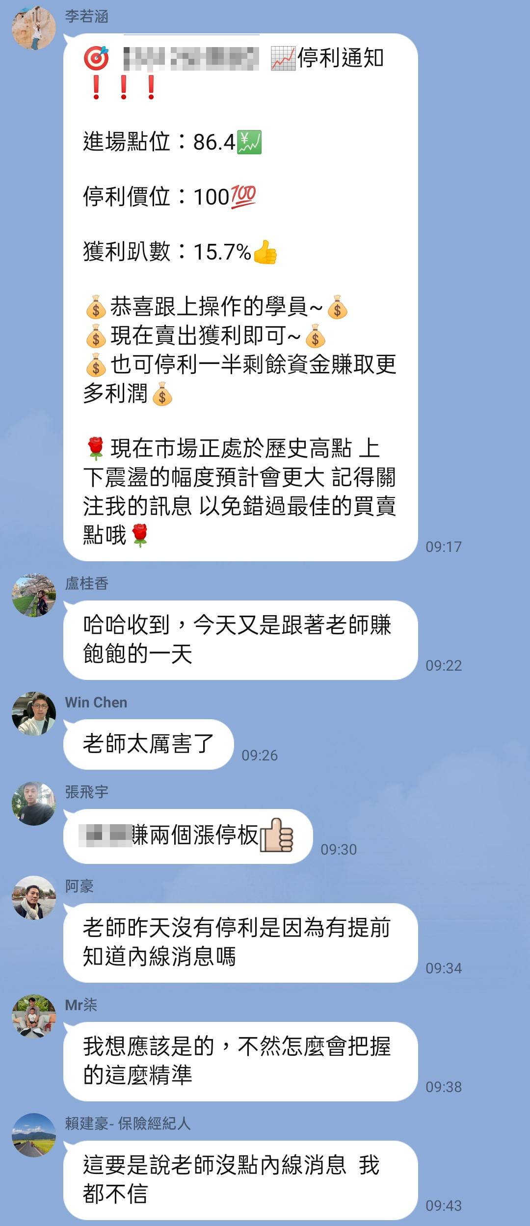 臥底飆股群組三個月 by 好好唸書吧！(之前也有人分享臥底一