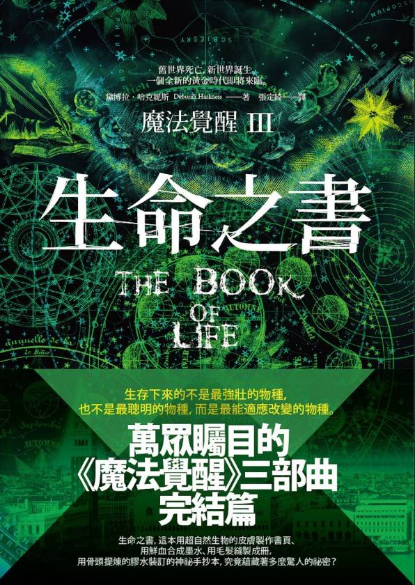 魔法覺醒Ⅲ：生命之書