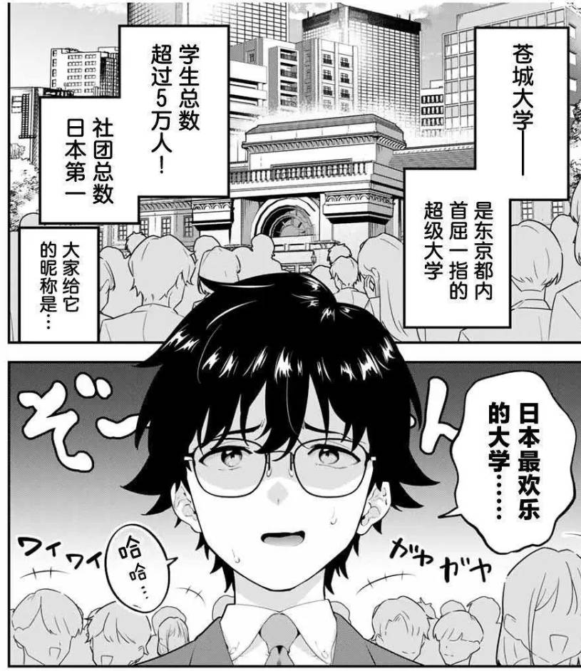 [推薦] 不小心碰到校花學姊的胸部  