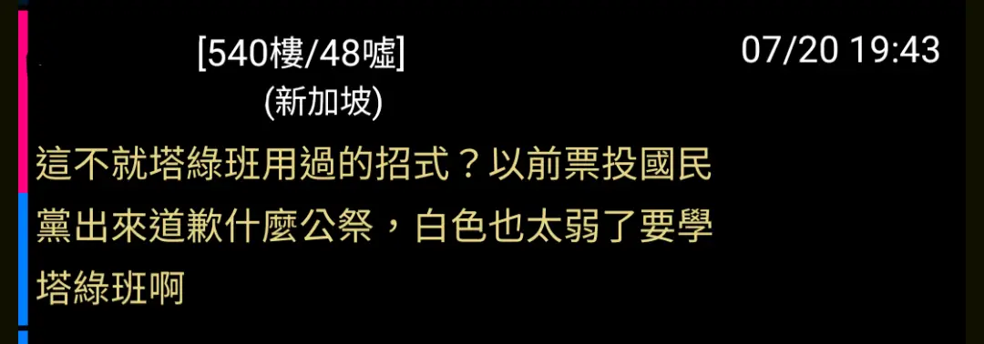 [討論]藍白粉說綠搞批鬥設靈堂要不回顧2004大選