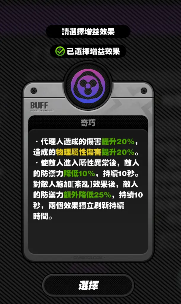 [絕區] 模擬席德無專屬BUFF的危局傷害