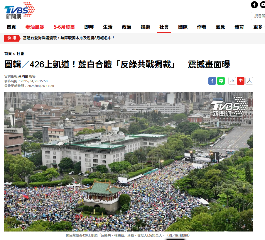 [討論] 真是725慘案，蔣萬安看這人數不會選2028 - 政黑 - PTT.BEST 批踢踢爆文 3
