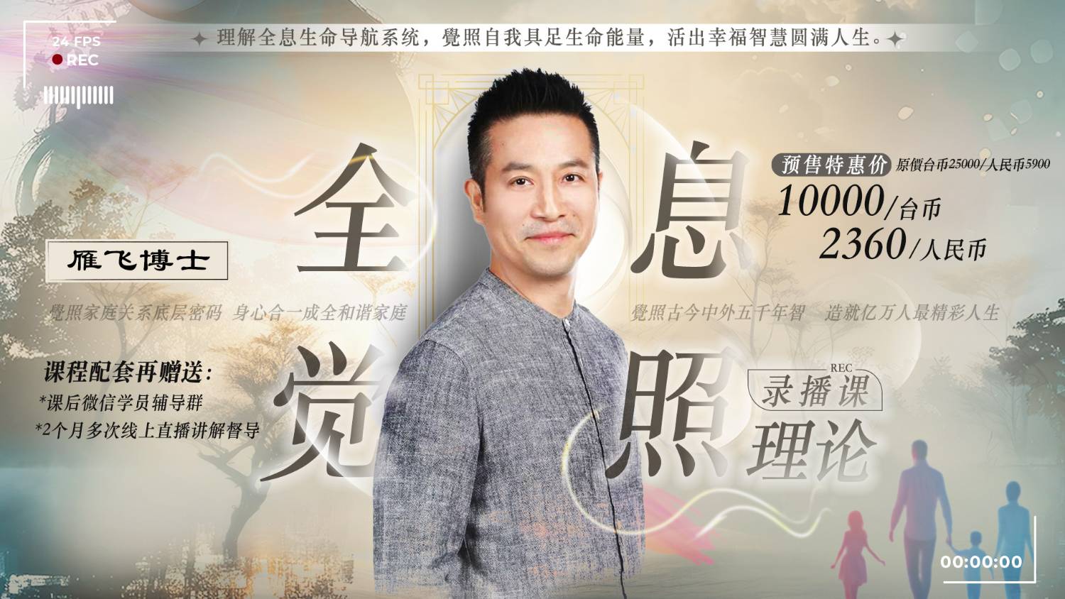 雁飞老師 全息觉照理论录播课