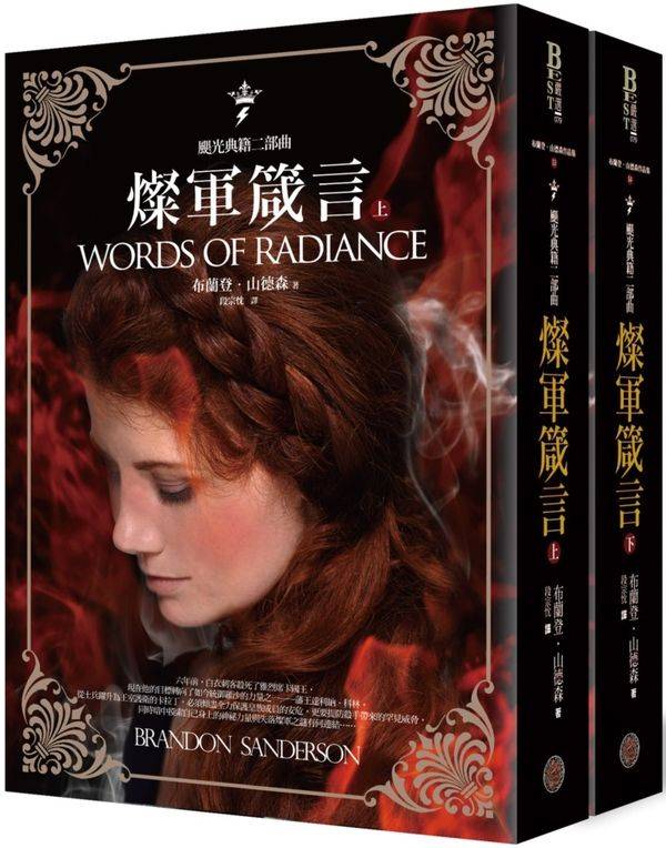 颶光典籍二部曲：燦軍箴言