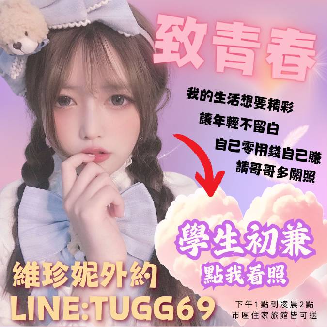 台中十八歲學生