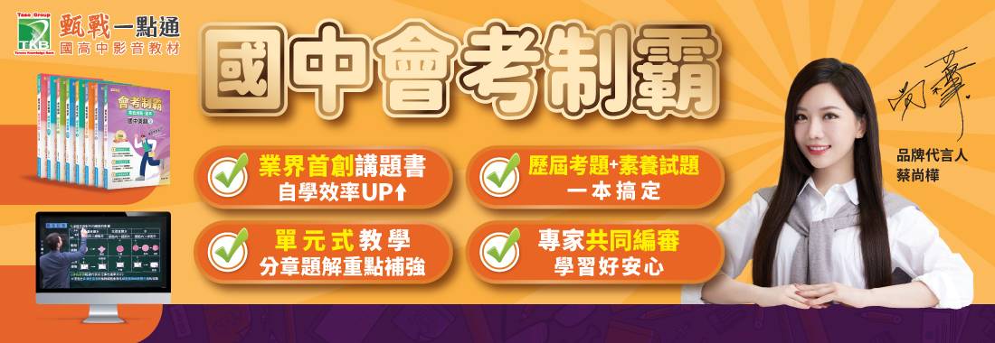 國中會考制霸教材