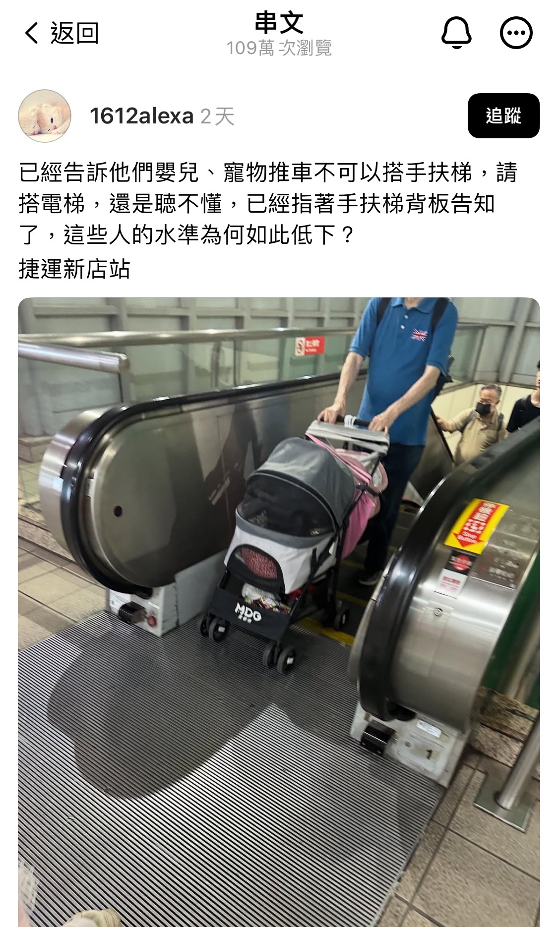 [問卦] threads熱議：嬰兒車上手扶梯