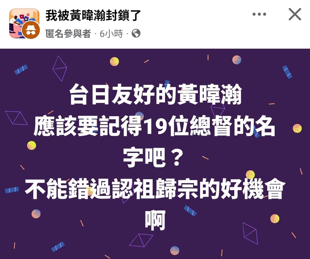 [新聞] 台灣人說不出19位日本總督是缺憾？ 方恩 - 八卦 - PTT.BEST 批踢踢爆文 2