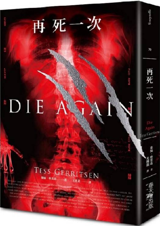 女法醫系列11_再死一次