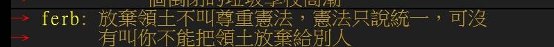 [討論] ferb說可以把領土放棄給中華人民共和國