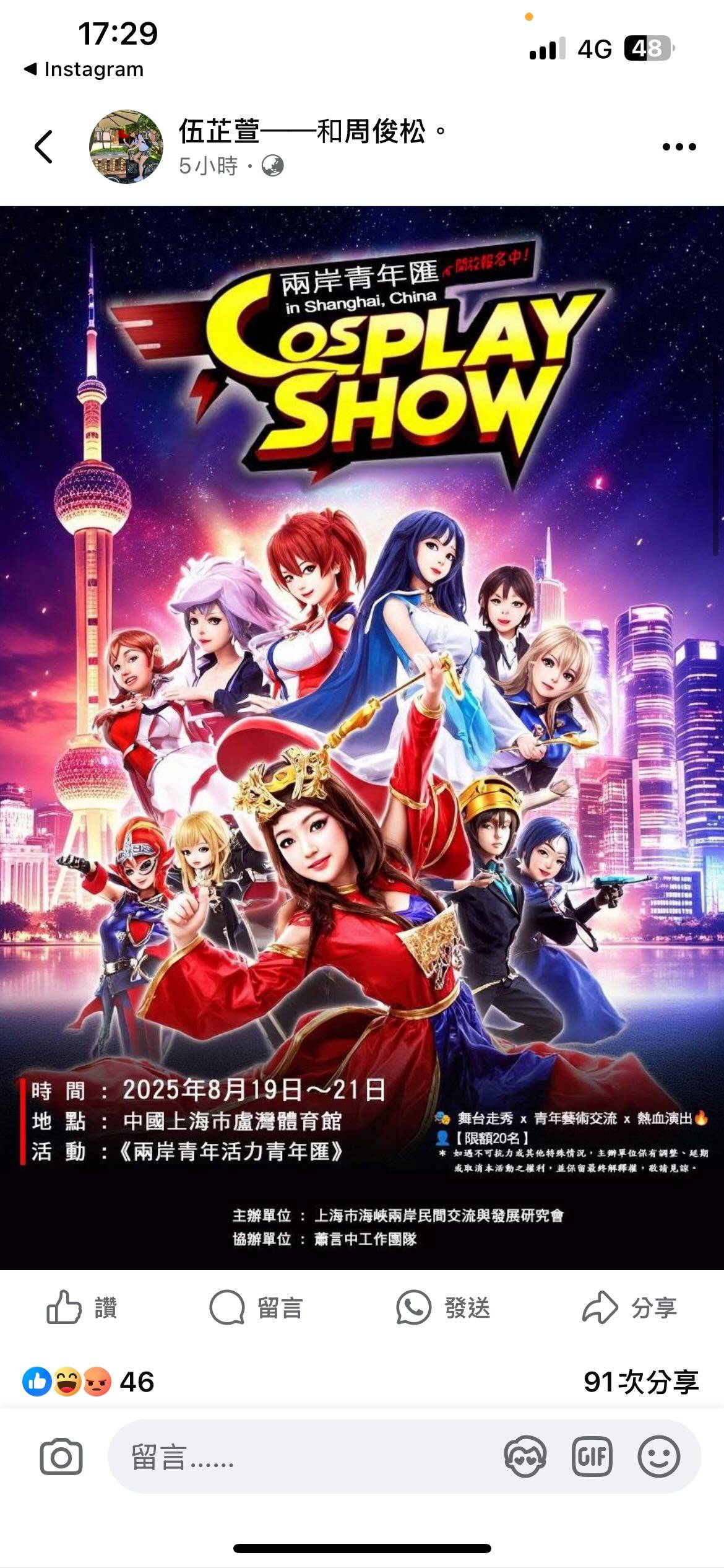 [情報] 兩岸青年COSPLAY活動 來回機票免費