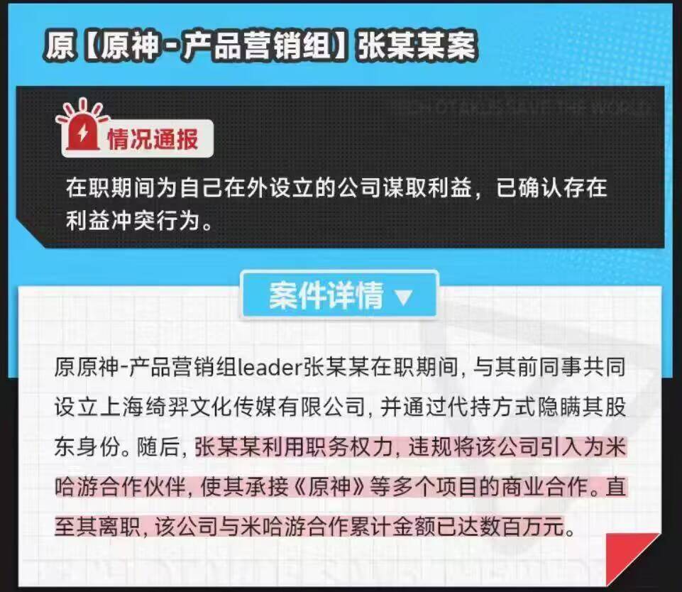 [閒聊] 米哈遊發佈反舞弊通報，涉及原神 - 希洽 - PTT.BEST 批踢踢爆文 2