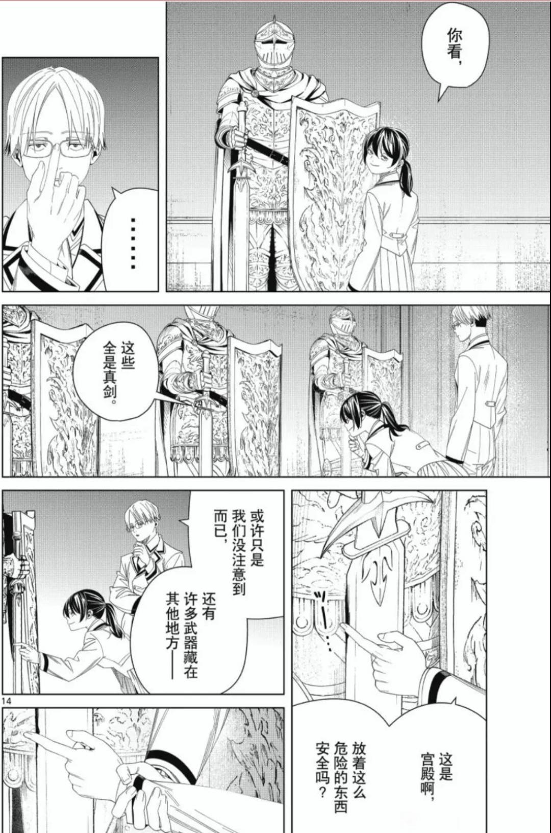 [閒聊] 芙莉蓮142 割在你身，痛在我心