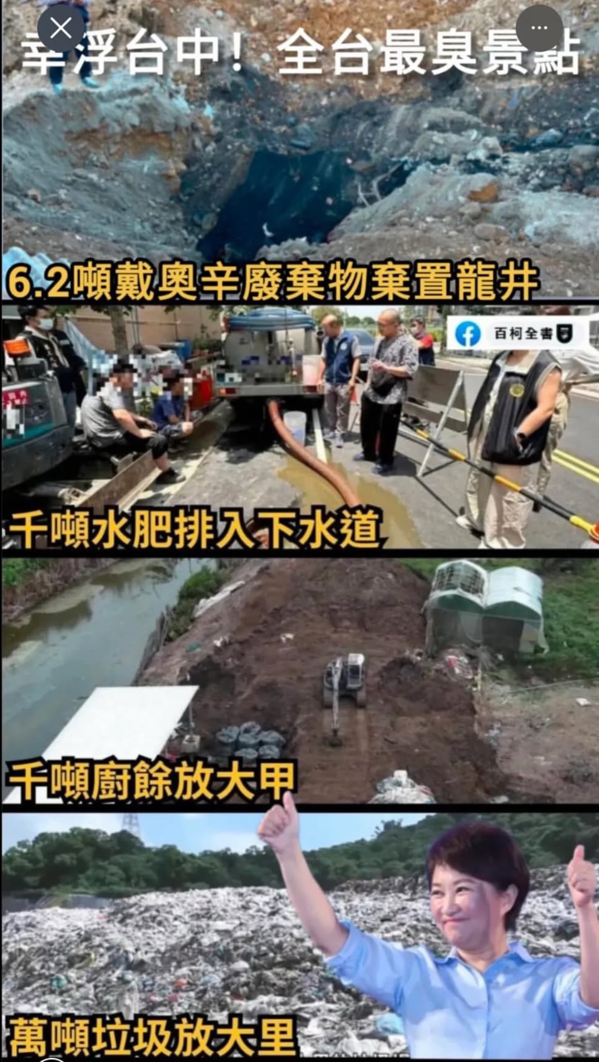 [討論] 靠北光電板的怎麼沒人靠北垃圾山？