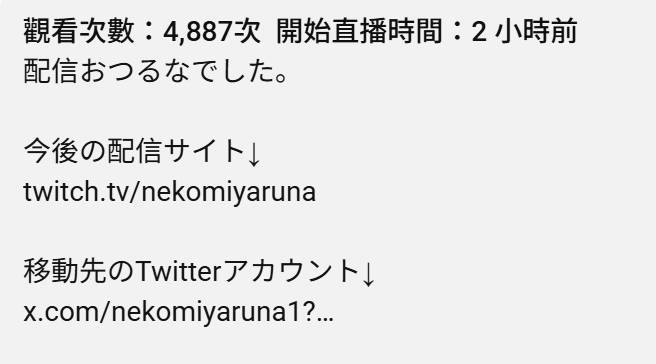 Re: [Vtub] 猫宮るな 引退