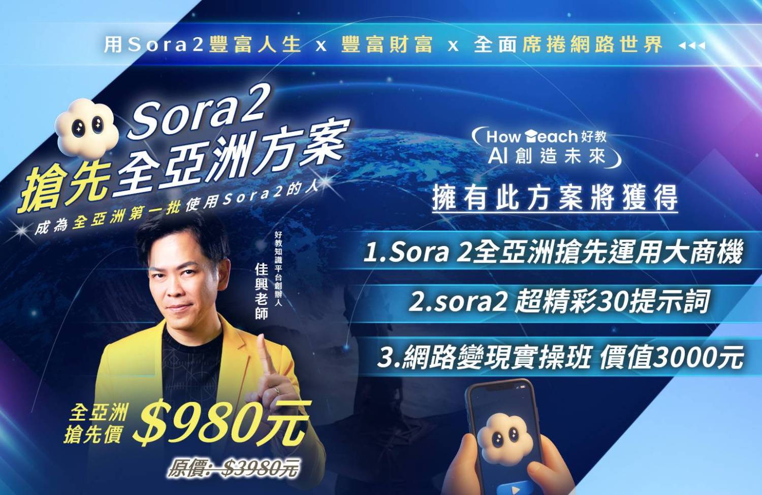 Sora 2搶先全亞洲方案