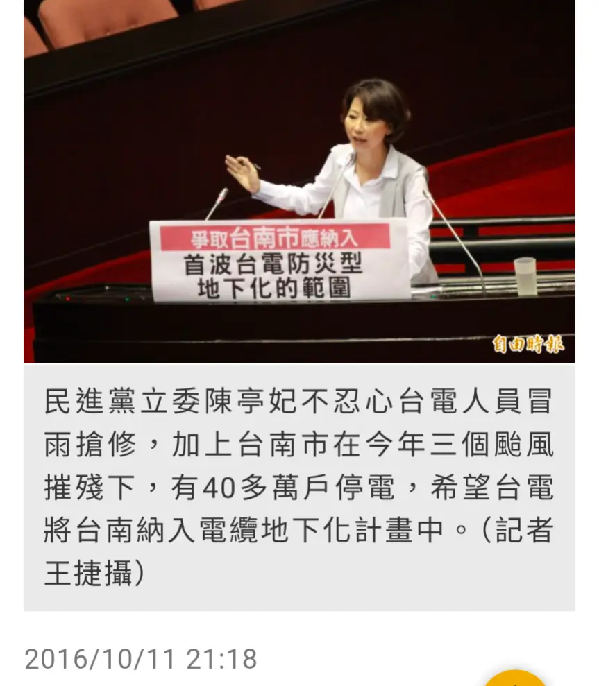 [討論] 2016年就有提出台南電纜地下化