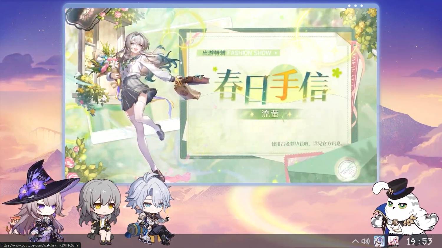 [鐵道] 流螢時裝 春日手信