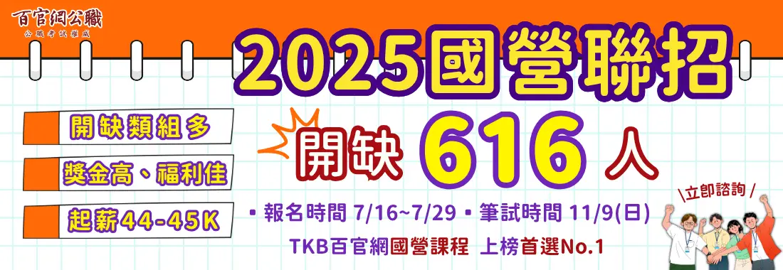 國營聯招補習 國營聯招招考補習課程/國營聯招補習費用/經濟部招考補習