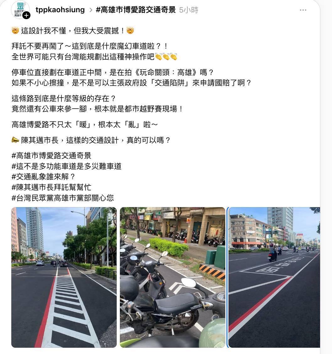 [爆卦] 民眾黨高雄黨部不懂交通設計亂酸 被打臉