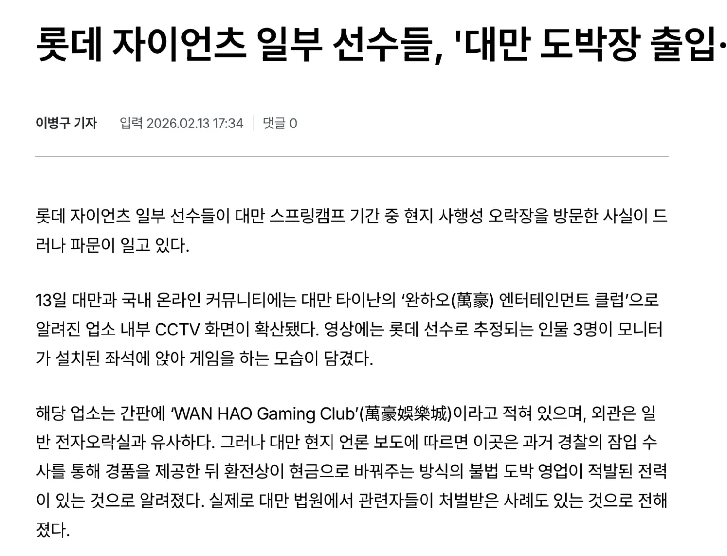 [新聞] 樂天巨人球員被控來台賭博、性騷　台南警 - 棒球 - PTT.BEST 批踢踢爆文 2