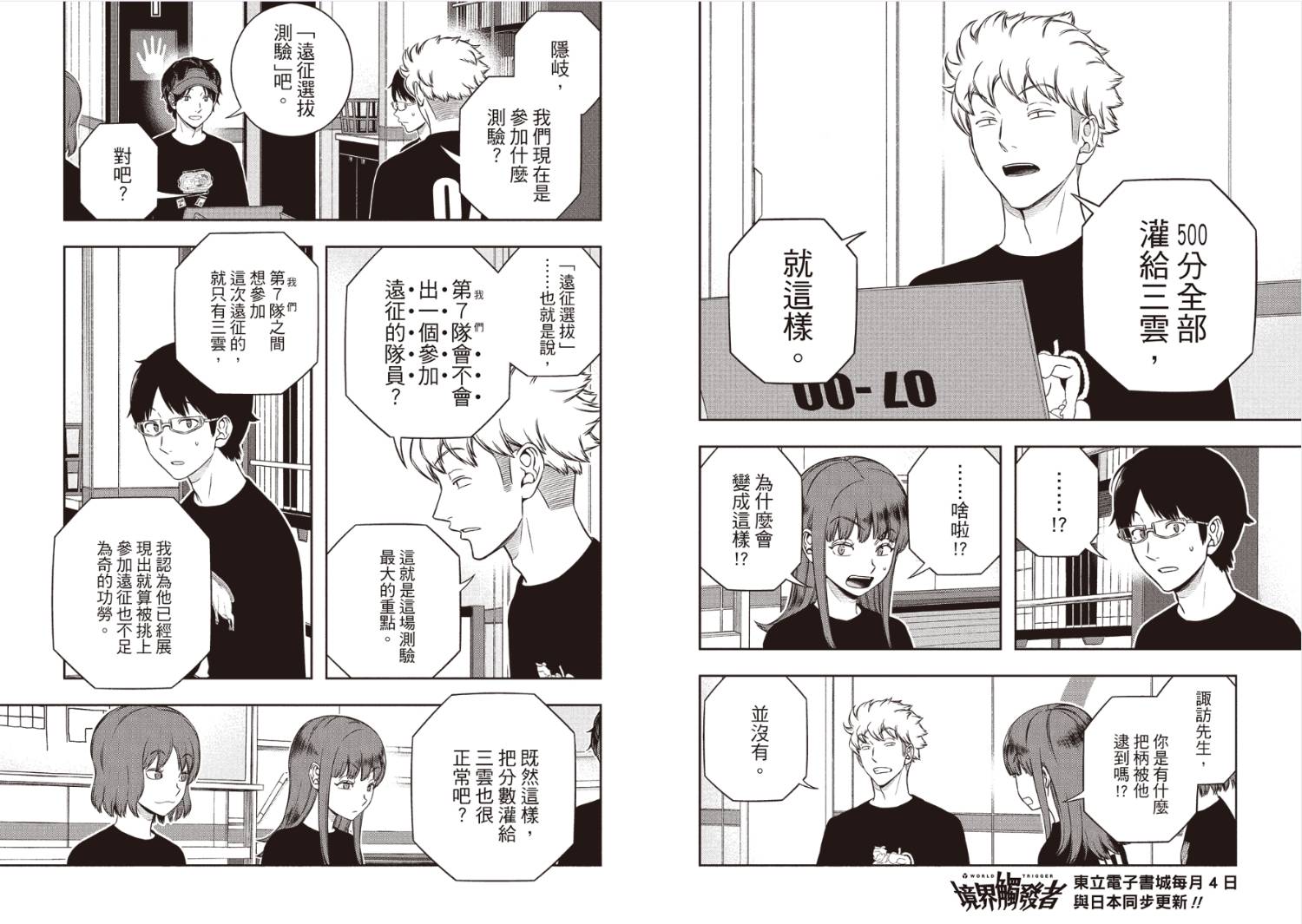 [情報] 境界觸發者 255・256話