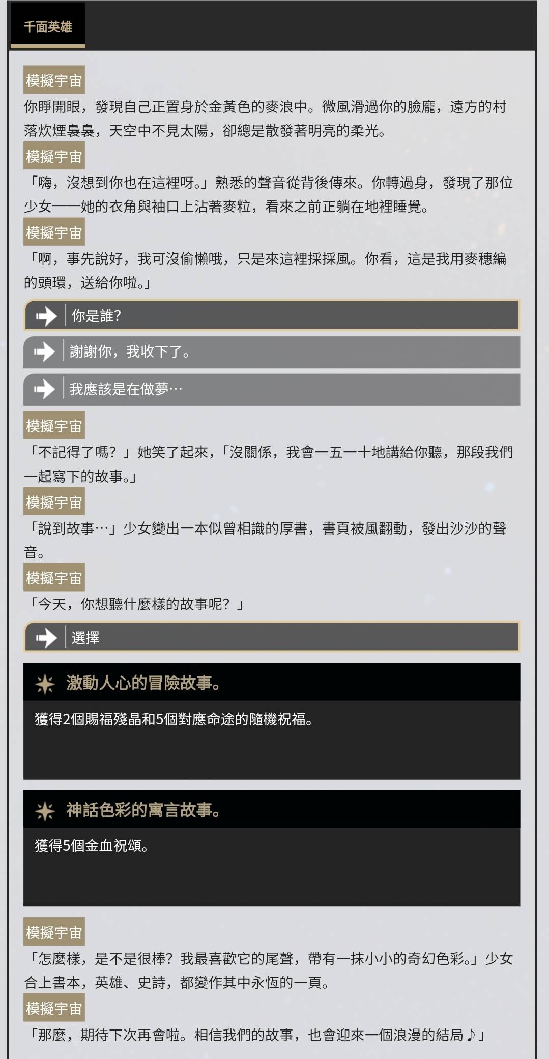 圖 差分宇宙的昔漣事件