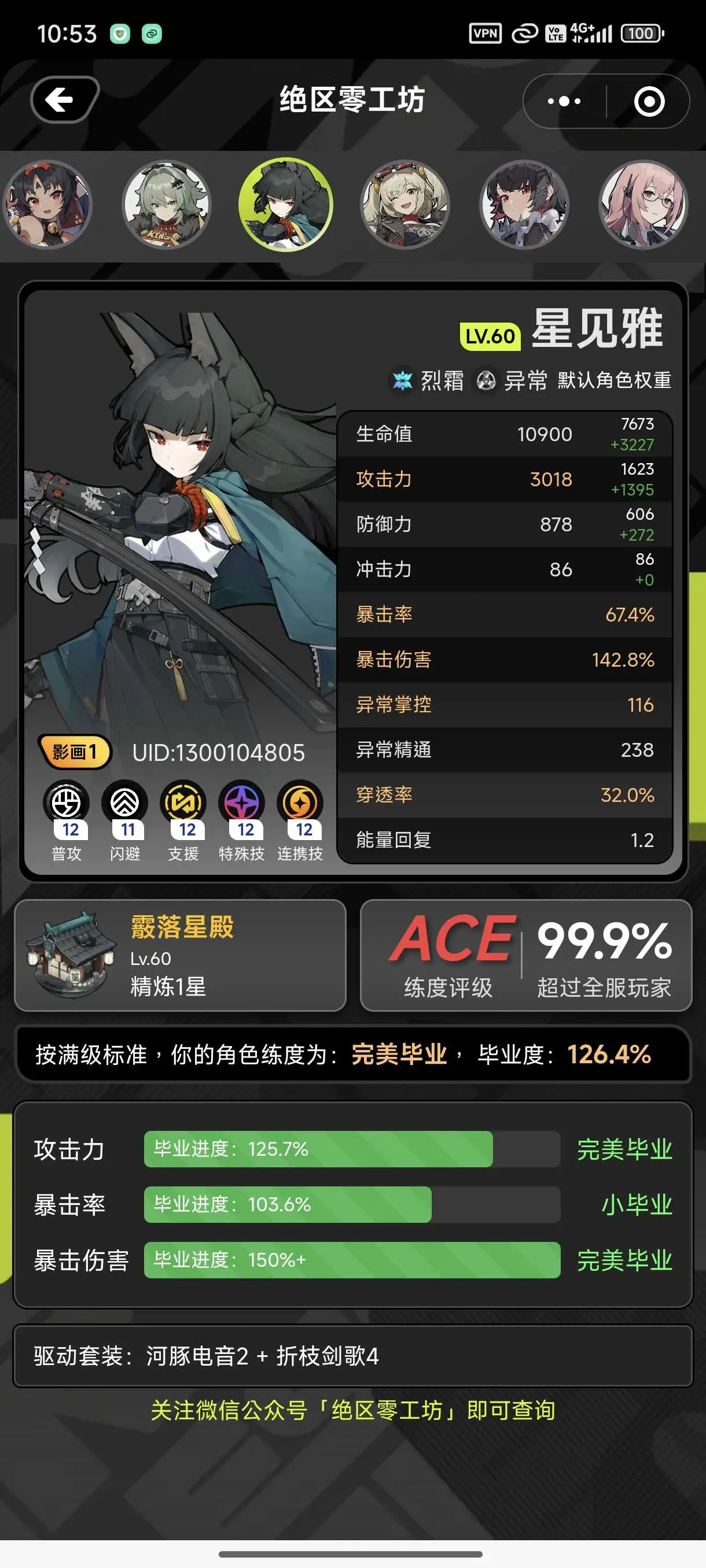 [絕區] 微信小幫手的健檢可信嗎==?