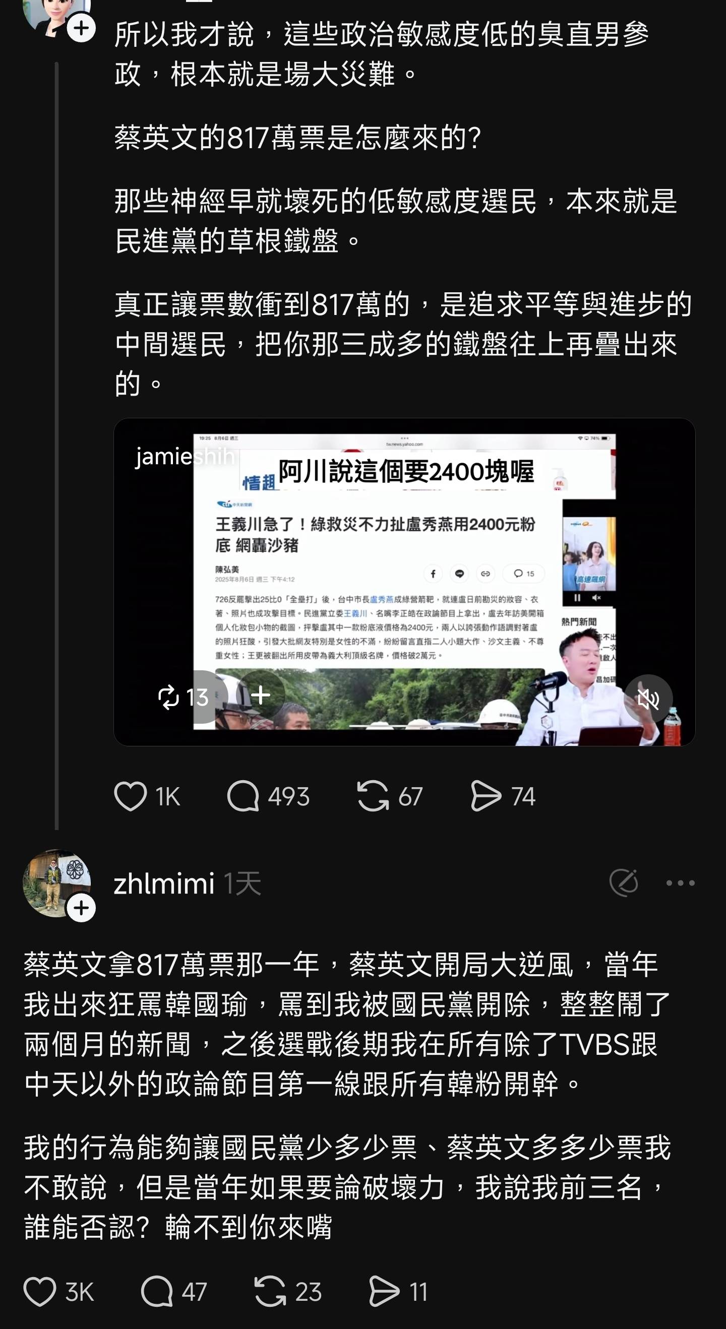 [討論] 李正皓：小英的817萬票，有我的戰功！