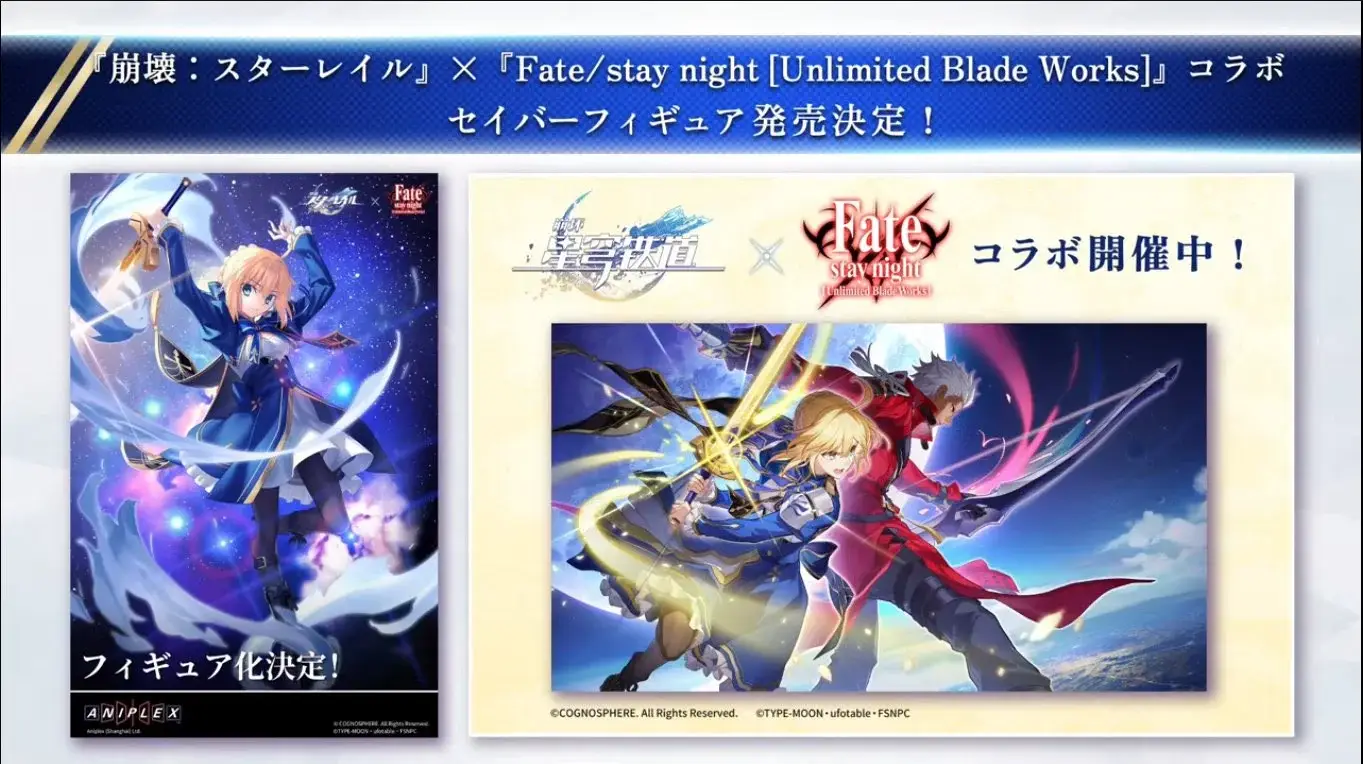 圖 鐵道xFGO Saber手辦化決定